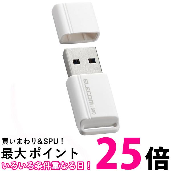 エレコム ESD-EXS0250GWH ホワイト SSD 外付け 250GB USB3.2 Gen1 小型USBメモリ型 送料無料 【SG83400】