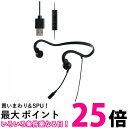 エレコム HS-BC05UBK 骨伝導イヤホン マイク付き 骨伝導ヘッドセット 有線 USB-A 送料無料 【SG83460】