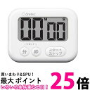 ドリテック タイマー 勉強 キッチン 大画面 マグネット デジタル シャボン ホワイト 3キー 送料無料 【SG83497】