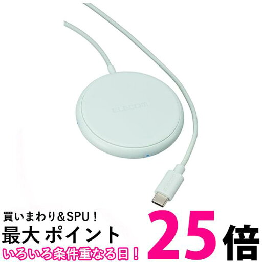 エレコム ワイヤレス充電器 Qi コンパクトサイズ 5W ケーブル一体(1m) グリーン W-QA25GN 送料無料 【SG83592】 エレコム ワイヤレス充電器 Qi コンパクトサイズ 5W ケーブル一体(1m) グリーン W-QA25GN 送料無料 【SG83592】