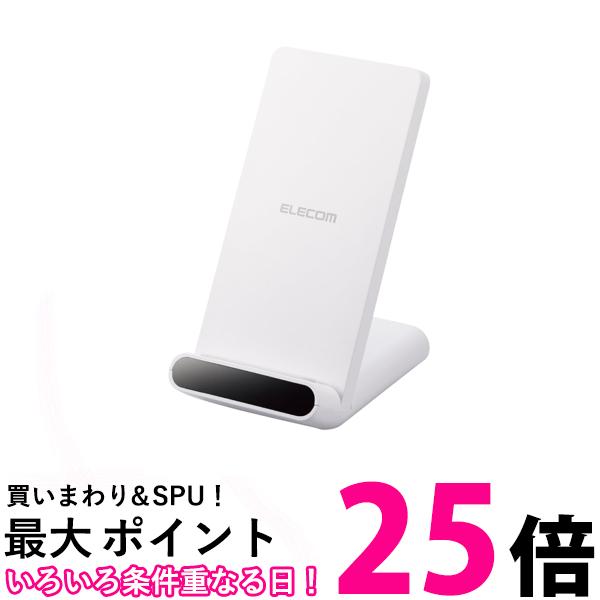 エレコム ワイヤレス充電器 Qi スタンド 5W ケーブル付属 動作確認用LED 縦・横置き対応 USB充電器は別売り ホワイト W-QS09WH 送料無料 【SG83600】