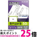 エレコム 喪中はがき スーパーファイン紙 郵便番号枠入り 50枚(1面×50シート) 厚手 お探しNo L22 EJH-MS50 送料無料 【SG83609】