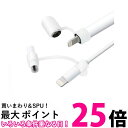 エレコム Apple Pencil カバー 充電アダプタ用紛失防止キャップ TB-APEACCWH 送料無料 【SG83774】