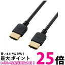 エレコム HDMI ケーブル 2m 4K × 2K対応 やわらか ブラック DH-HD14EY20BK 送料無料 【SG83911】(2)
