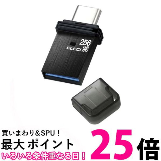 エレコム USBメモリ 256GB USB3.2(Gen1) Type-C キャップ式 ブラック MF-CAU32256GBK 送料無料 【SG84016】 エレコム USBメモリ 256GB USB3.2(Gen1) Type-C キャップ式 ブラック MF-CAU32256GBK 送料無料 【SG84016】