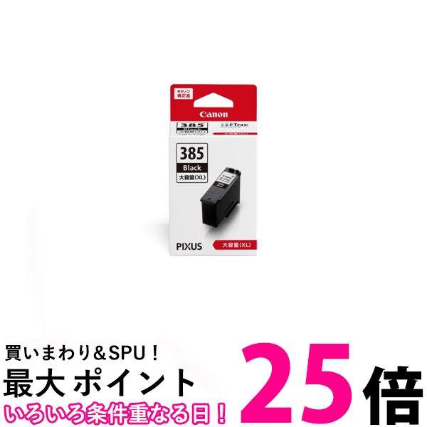 キヤノン 純正 インクカートリッジ BC-385XL ブラック 大容量タイプ BC-385XL 送料無料 【SG84349】