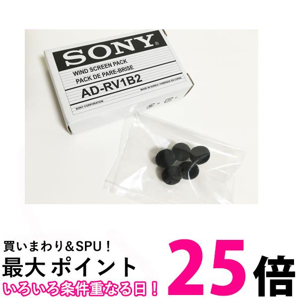 ソニー AD-RV1B2 UWPシリーズ(UWP-V1、UWP-X7)用ウインドスクリーン 送料無料 【SG84699】