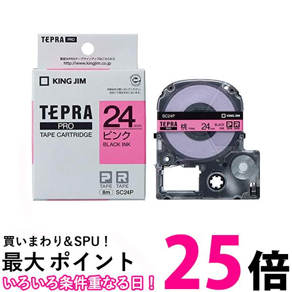 キングジム SC24P ピンク テープカートリッジ テプラPRO24mm 送料無料 【SG85184】