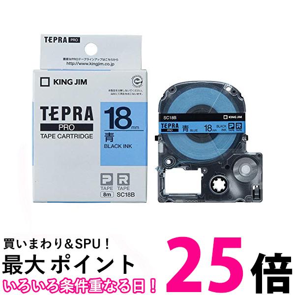 キングジム SC18B 青 テープカートリッジ テプラPRO 18mm 送料無料 【SG85195】