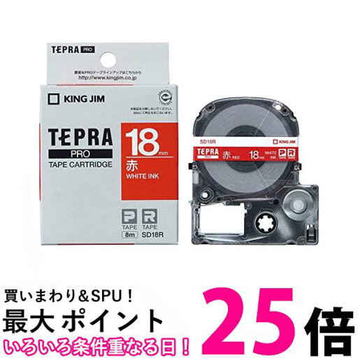 キングジム SD18R 赤/白文字 テープカートリッジ テプラPRO 18mm 送料無料 【SG85289】 キングジム SD18R 赤/白文字 テープカートリッジ テプラPRO 18mm 送料無料 【SG85289】