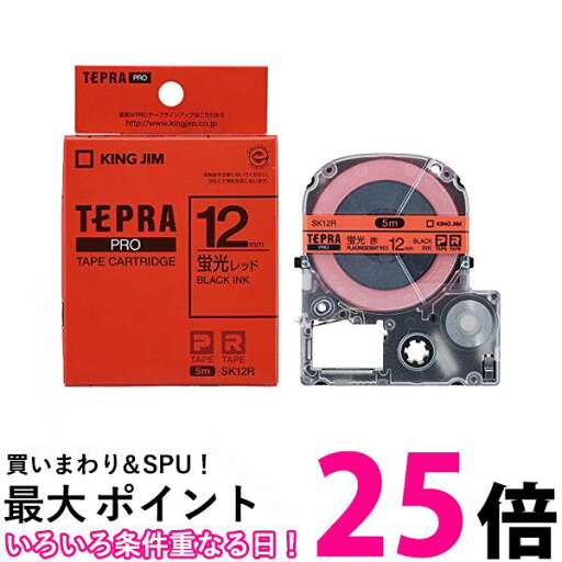 キングジム SK12R 蛍光 レッド テープカートリッジ テプラPRO 12mm ラベル 送料無料 【SG85394】 キングジム SK12R 蛍光 レッド テープカートリッジ テプラPRO 12mm ラベル 送料無料 【SG85394】