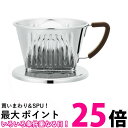 カリタ #04159 SS101 コーヒー ドリッパー ステンレス製 1~2人用 ドリップ アウトドア キャンプ Kalita 送料無料 【SG85838】