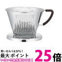 カリタ #05155 SS102 コーヒー ドリッパー ステンレス製 2~4人用 ドリップ アウトドア キャンプ Kalita 送料無料 【SG85840】