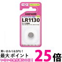 マクセル アルカリボタン電池 LR1130 送料無料 【SG85935】