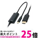ミヨシ PD対応Type-C to HDMIケーブル 1m USD-PFH10/BK 送料無料 【SG85955】