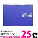 SEIBIDO SHUPPAN(セイビドウ シュッパン) 野球 スコアブック リング式 9139 送料無料 