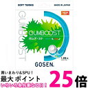 ゴーセン(Gosen) SSGB11JB FF ジュピターブルー ソフトテニス ガット GUMBOOST ガムブースト 送料無料 【SG86100】
