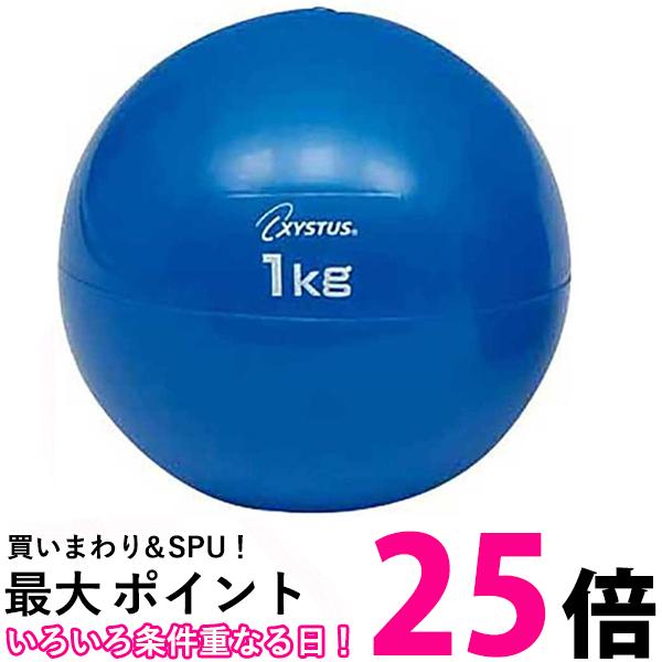 TOEI LIGHT(トーエイライト) ソフトメディシンボール1kg H7250 送料無料 【SG86110】