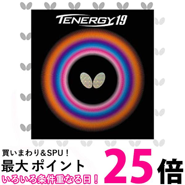 バタフライ(Butterfly) テナジー19 ブラック(278) チュウ 06090 送料無料 【SG86175】