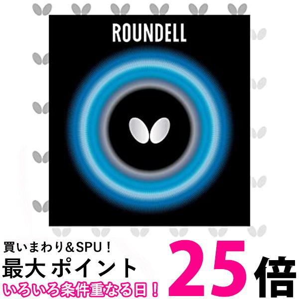 バタフライ(Butterfly) 卓球 ラバー ラウンデル ハイテンション裏ラバー レッド(006) 厚 05860 送料無料 【SG86192】