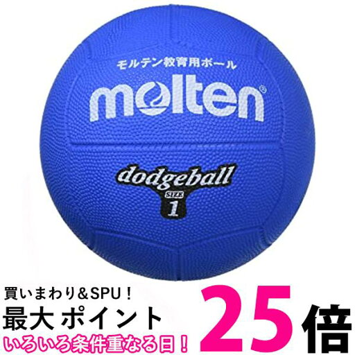 molten(モルテン) ドッジボール ゴム1号球 青 D1B 送料無料 【SG86264】 molten(モルテン) ドッジボール ゴム1号球 青 D1B 送料無料 【SG86264】