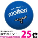 molten(モルテン) ドッジボール ゴム2号球 青 D2B 送料無料 【SG86270】