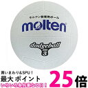 molten(モルテン) ドッジボール ゴム3号球 白 D3W 送料無料 【SG86286】