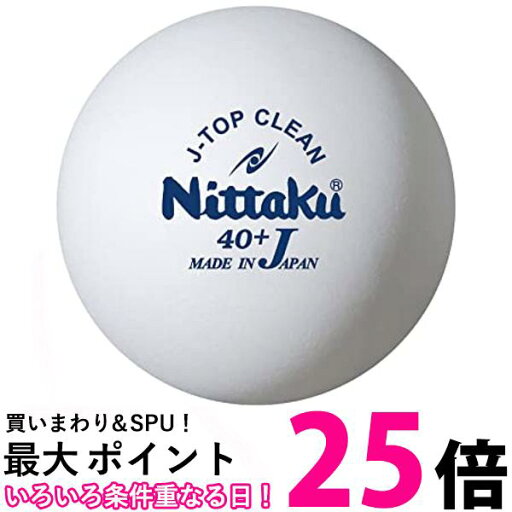 ニッタク(Nittaku) 卓球 ボール 抗ウィルス 抗菌 Jトップクリーントレ球 10ダース(120球)入り (練習球) NB-1744 送料無料 【SG87855】 ニッタク(Nittaku) 卓球 ボール 抗ウィルス 抗菌 Jトップクリーントレ球 10ダース(120球)入り (練習球) NB-1744 送料無料 【SG87855】