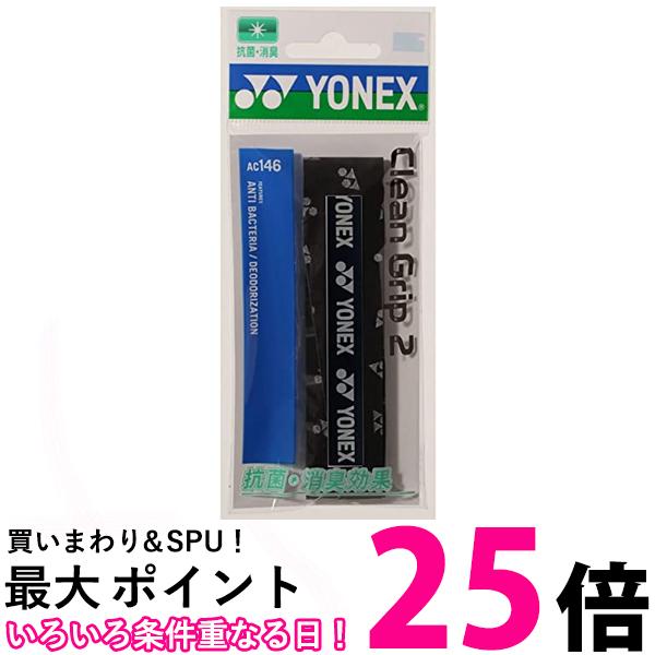 ヨネックス(YONEX) クリーングリップ2 AC146 730 クールブラック 送料無料 【SG87870】