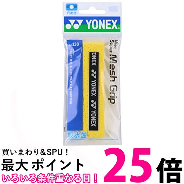 ヨネックス（YONEX） グリップテープ ウェットスーパーメッシュグリップ（1本入） AC138 440：シトラスイエロー 送料無料 【SG87884】