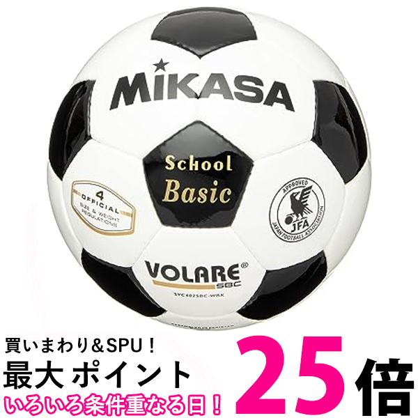 サッカーボール（ジュニア） ミカサ SVC402SBC-WBK ホワイト/ブラック サッカーボール 4号 日本サッカー協会 検定球 (小学生用) MIKASA 送料無料 【SG88341】
