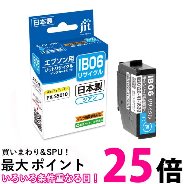 エプソン IB06CA 対応 シアン ジット リサイクルインクカートリッジ 目印 めがね JIT-EIB06CA 送料無料..