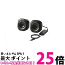 エレコム PCスピーカー 小型 高出力 6W AC給電 φ3.5mmミニプラグ ブラック MS-P08A2BK 送料無料 【SG89427】