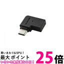 エレコム Type-C アダプタ L字 横向き USB-C to C 変換コネクタ USB3.2(Gen2) 10Gbps 60w ブラック AD-CFCML0...