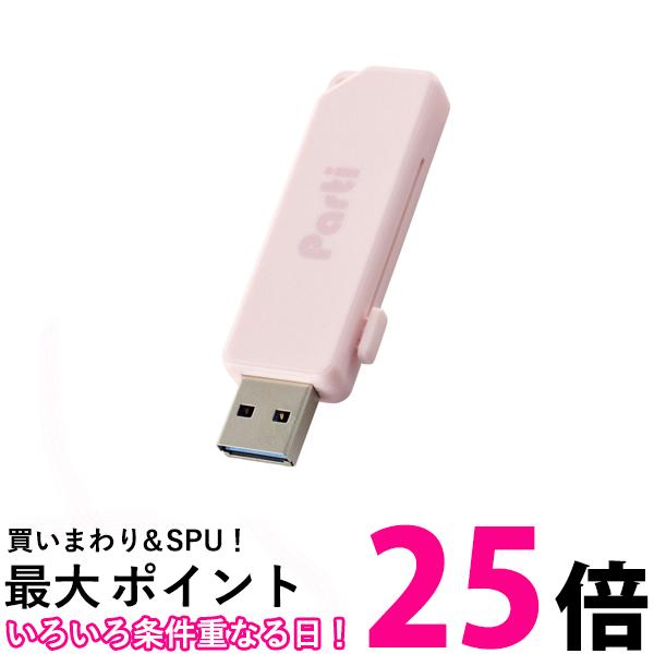 エレコム USBメモリ 64GB 対応 スライドシャッター式 ピンク MF-SKU3064GPN 送料無料 【SG89508】