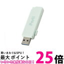 エレコム USBメモリ 64GB 対応 スライドシャッター式 ブルー MF-SKU3064GLB 送料無料 【SG89510】