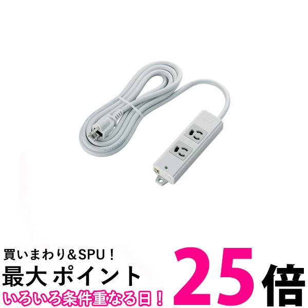 エレコム 電源タップ 抜け止め コンセント 2個口 3Pプラグ 付き 3m グレー T-WRM3230LG RS 送料無料 【SG89675】