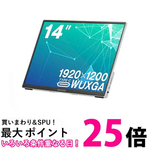 グリーンハウス 14型WUXGAポータブルディスプレイ スピーカー搭載 Type-C HDMI ソフトケース付 GH-LCU14A-SV 送料無料 【SG89725】 グリーンハウス 14型WUXGAポータブルディスプレイ スピーカー搭載 Type-C HDMI ソフトケース付 GH-LCU14A-SV 送料無料 【SG89725】
