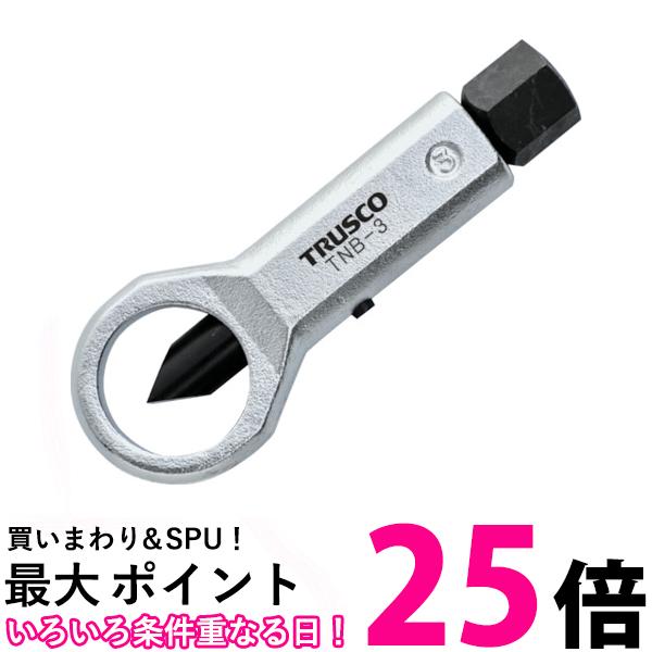 TRUSCO(トラスコ) ナットブレーカー No.1 TNB-1 送料無料 