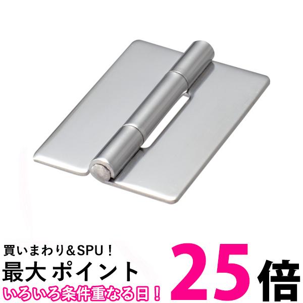TRUSCO(トラスコ) ステンレス製平型蝶番 全長50mm (1個=1袋) TLS-50A 送料無料 【SG91055】