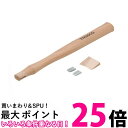 TRUSCO(トラスコ) 片手ハンマー TKH-10用木柄 楔付 TKH-10K 送料無料 【SG91274】