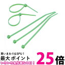 TRUSCO(トラスコ) カラーケーブルタイ 緑 4.8×300mm 最大結束Φ83 標準型 TRCVR-300SGN 送料無料 【SG91339】