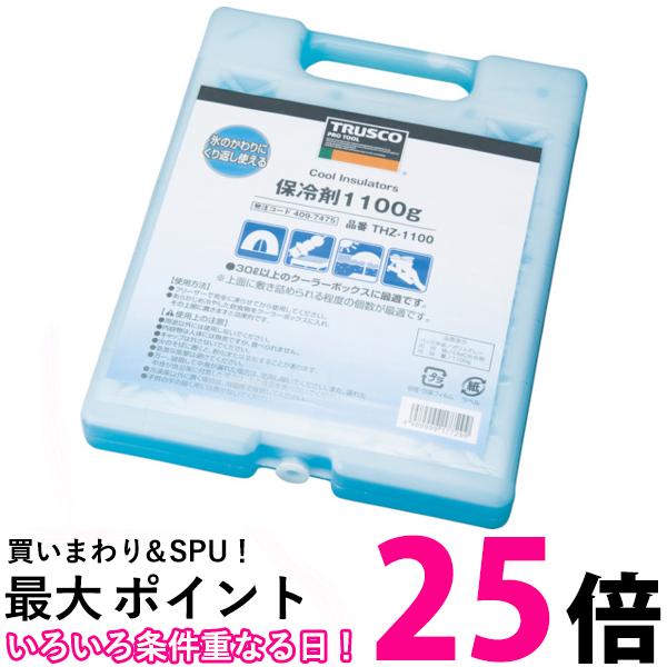 TRUSCO(トラスコ) 保冷剤 1100g THZ-1100 送料無料 【SG92490】