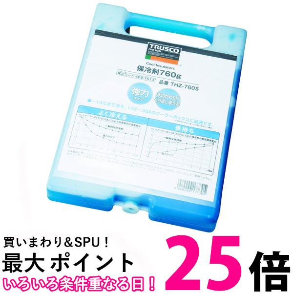 TRUSCO(トラスコ) 保冷剤 760g 強冷タイプ THZ-760S 送料無料 【SG92493】