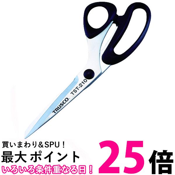 TRUSCO(トラスコ) ラシャ切りはさみ 210mm TST-210 送料無料 【SG93110】