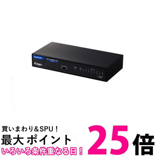エレコム EHC-G08MN4-HJB ブラック Giga対応スイッチングHub 8ポート 金属筐体 磁石付き 電源内蔵モデル 送料無料 【SG95182】 エレコム EHC-G08MN4-HJB ブラック Giga対応スイッチングHub 8ポート 金属筐体 磁石付き 電源内蔵モデル 送料無料 【SG95182】