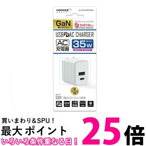 磁気研究所 HIDISC Type-C A 35W AC充電器 窒化ガリウム対応 ML-PDUS2P35WH 送料無料 【SG95339】 磁気研究所 HIDISC Type-C A 35W AC充電器 窒化ガリウム対応 ML-PDUS2P35WH 送料無料 【SG95339】