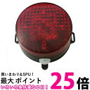 リーベックス LED センサー ライト 電池式 防雨型人感センサー 防犯 人に反応してクルクル光るLED パトピカ2 レッド SLR85R 送料無料 【SG95...