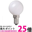 ヤザワ ベビーボール球 10W形 口金E14 径40mm ホワイト G401410W 送料無料 【SG95436】