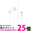 マクセル マイク搭載 USB Type-Cコネクター対応カナル型ヘッドホン TypeC 有線 マイク付 通話対応 MXH-CC200WH 送料無料 【SG95514】
